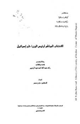 كتاب الانتخاب المباشر لرئيس الوزراء في إسرائيل