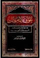 كتاب عوالي الإمام مالك