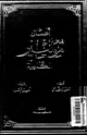 كتاب أعمال موليير الكاملة الجزء التانى