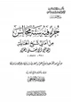  جزء فيه ستة مجالس من أمالي شيخ الحنابلة القاضي أبي يعلى الفراء