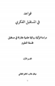 كتاب قواعد فى المستقبل الفكرى