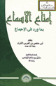 كتاب إمتاع الأسماع بما ورد في الإجماع