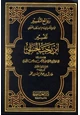 كتاب تفسير ابن رجب الحنبلى