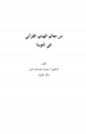 كتاب من معالم الهدي القرآني في التوبة