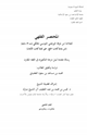 كتاب المختصر الفقهي لابن عرفة (من بداية كتاب الحج إلى كتاب الأيمان)
