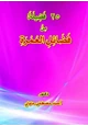 كتاب 25 فضيلة من فضائل العمرة