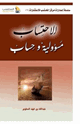 كتاب الاحتساب مسؤولية وحساب