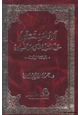 كتاب آراء المستشرقين حول القرآن الكريم تفسيره " دراسة نقد" الجزء الثاني