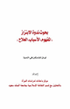 بحوث ندوة الابتزاز