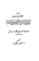 كتاب جزء فيه الكلام على حديث إن أولى الناس بي أكثرهم علي صلاة