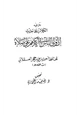 كتاب جزء فيه الكلام على حديث إن أولى الناس بي أكثرهم علي صلاة