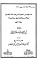 كتاب جزء فيه من أحاديث أبي عبد الله الحسين بن الحسن الغضائري عن شيوخه