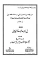 كتاب جزء فيه من أحاديث أبي عبد الله الحسين بن الحسن الغضائري عن شيوخه