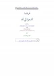 كتاب فرضية الدعوة إلي الله