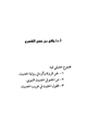 كتاب مجموع حديثي فيه لحن الرواة وفن الختم في الحديث والقول الحثيث في غريب الحديث
