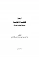 كتاب أربعون كلمة دعوية