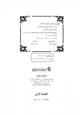 كتاب التباريح في صلاة التراويح
