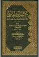 كتاب مشيخة ابن البخاري بقية المسندين علي بن أحمد بن عبد الواحد المقدسي