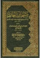  مشيخة ابن البخاري بقية المسندين علي بن أحمد بن عبد الواحد المقدسي