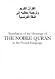 كتاب القرآن الكريم وترجمة معانيه إلى اللغة الفرنسية