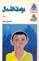 كتاب دوامات الشمال