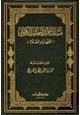  مسائل حرب الكرماني كتاب الطهارة والصلاة