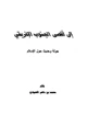  إلى أقصى الجنوب الإفريقي جولة وحديث حول الإسلام