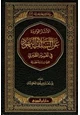 كتاب الآثار الواردة عن السلف في اليهود في تفسير الطبري جمعا ودارسة عقدية