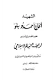 كتاب الشهيد الحاج أحمدو بلو