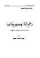  غيانا وسورينام مشاهدات وأحاديث عن المسلمين رحلات في أمريكا الجنوبية