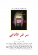 كتاب سلسلة مغامرات أبو الإشبال (1) سر قبر الأفاعي