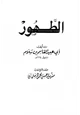 كتاب الطهور