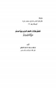 كتاب أشهر بشارات العهد الجديد بنبينا محمد ﷺ