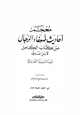 كتاب معجم أحاديث ضعفاء الرجال من كتاب الكامل لابن عدي مرتياً ترتيباً ألفبائياً