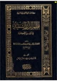 كتاب نظم الدرر السنية في السيرة الزكية