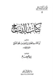  كتاب الديباج