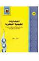 كتاب الفضائيات الشيعية التبشيرية