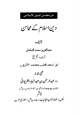  دين اسلام كى محاسن من محاسن الدين الإسلامي اردو