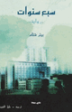 كتاب سبع سنوات