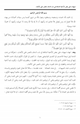 كتاب تنبيهات على بعض الأدعية الشائعة في باب الدعاء بالنصر على الأعداء