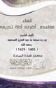 كتاب الغناء (مفاسده . أضراره . أدلة تحريمه )