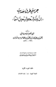كتاب جزء فيه طرق حديث إن لله تسعة وتسعين اسما