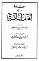 كتاب جزء فيه أهل المائة