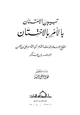 كتاب تبيين الامتنان بالأمر بالاختتان