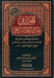 كتاب المحرر في فقه الإمام الشافعي