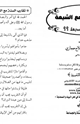 كتاب تقارب السنة مع الشيعة حقيقة أم خديعة