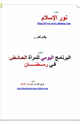 كتاب البرنامج اليومي للحائض في رمضان