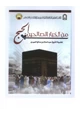  من أخبار الصالحين في الحج