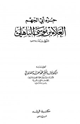 كتاب جزء أبي الجهم العلاء بن موسى الباهلي