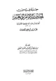 كتاب جزء فيه من أحاديث الإمام أبي نعيم عن شيخه أبي علي الصواف